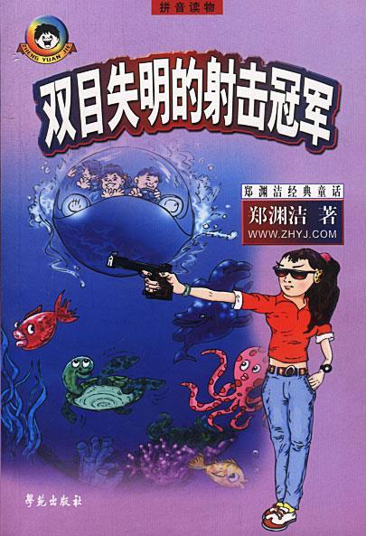 双目失明的射击冠军