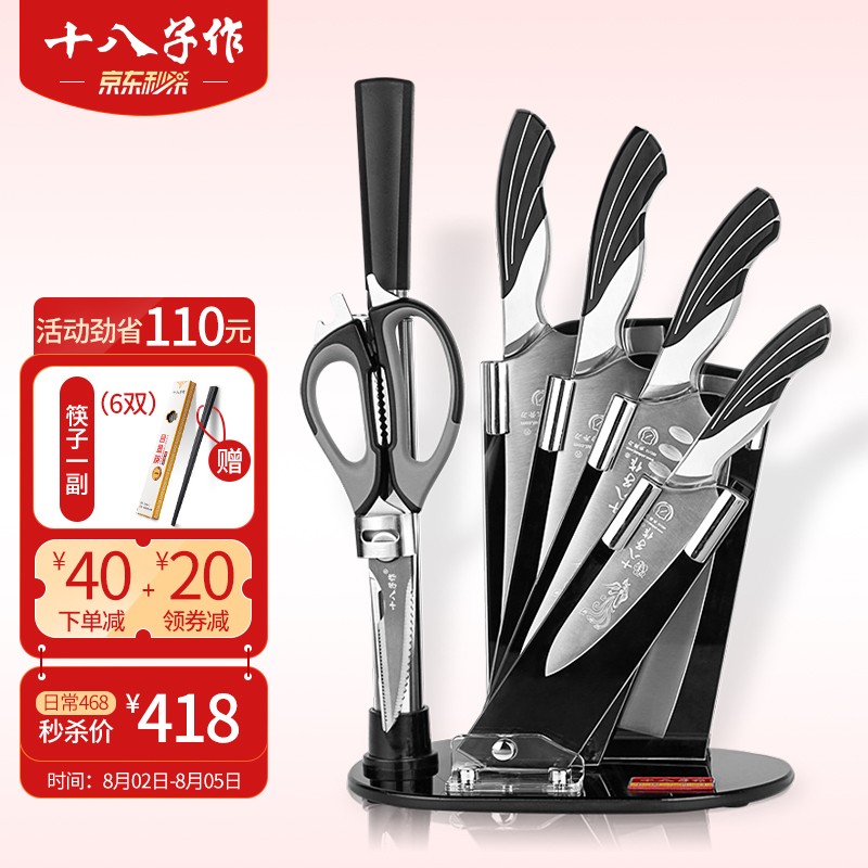 十八子作AS1309厨房刀具套装价格历史,质量让你惊艳!