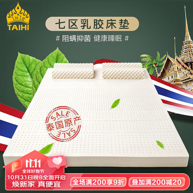 泰嗨（TAIHI） 泰国原产进口天然乳胶床垫可定制双人榻榻米可折叠乳胶床垫云享 七区透气 200*150*3CM