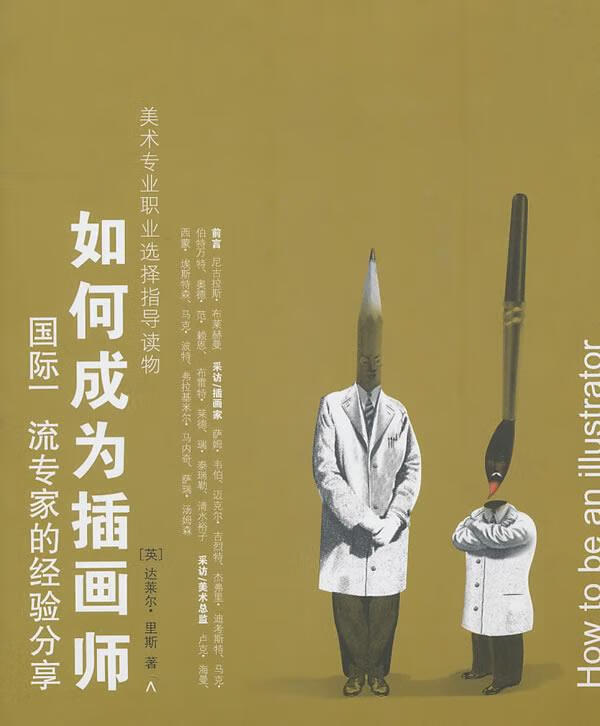 如何成为插画师