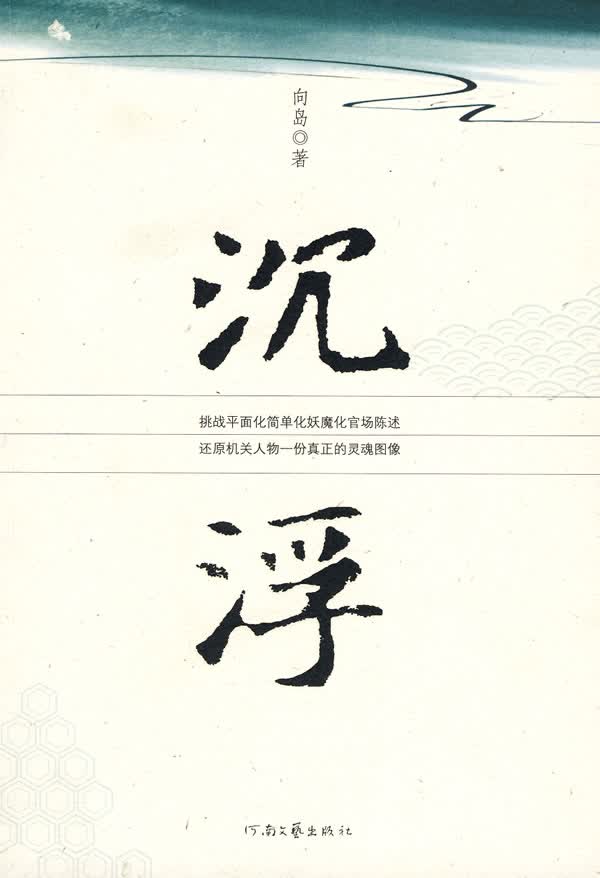 沉浮【正版图书】