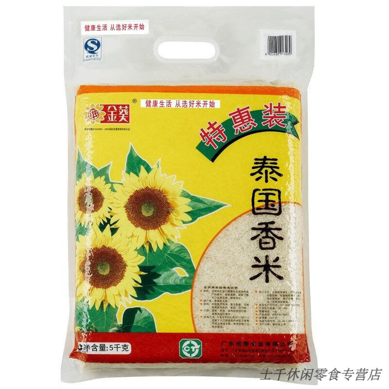 食芳溢金熊茉莉香米金熊大米泰国原装进口大米2kg超长特级长粒真空包装 金葵牌泰香米5kg