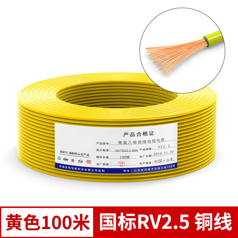 國標(biāo)RV電線單芯多股軟線銅芯導(dǎo)線0.5 0.75 1.5 2.5平方電子線AA RV2.5軟100米黃色