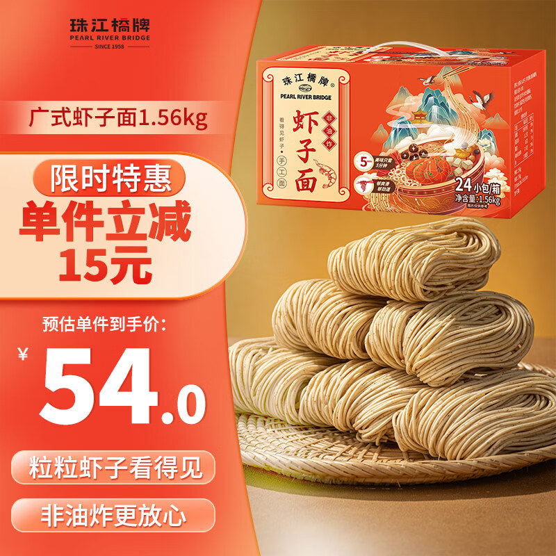 珠江桥牌虾子面1.56kg 非油炸面条广式竹升面虾仔面云吞面挂面广东老字号