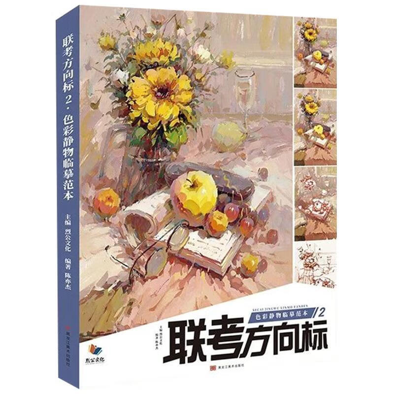 联考方向标2色彩静物临摹范本