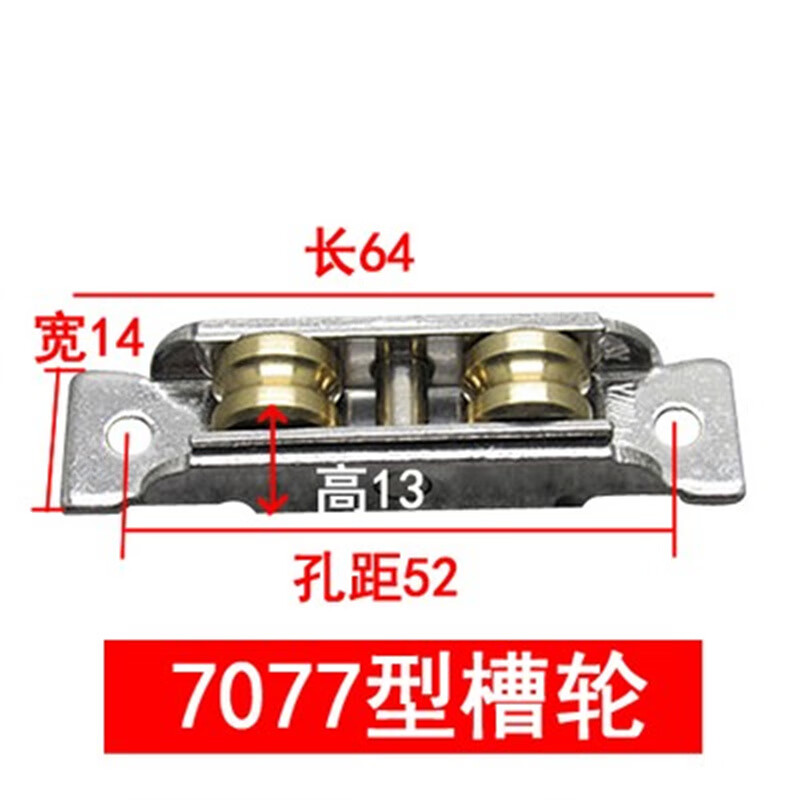匯鑫茂  老式塑鋼門窗戶軌道滑輪不銹鋼銅滑輪 7077型14mm寬槽輪4個(gè) 