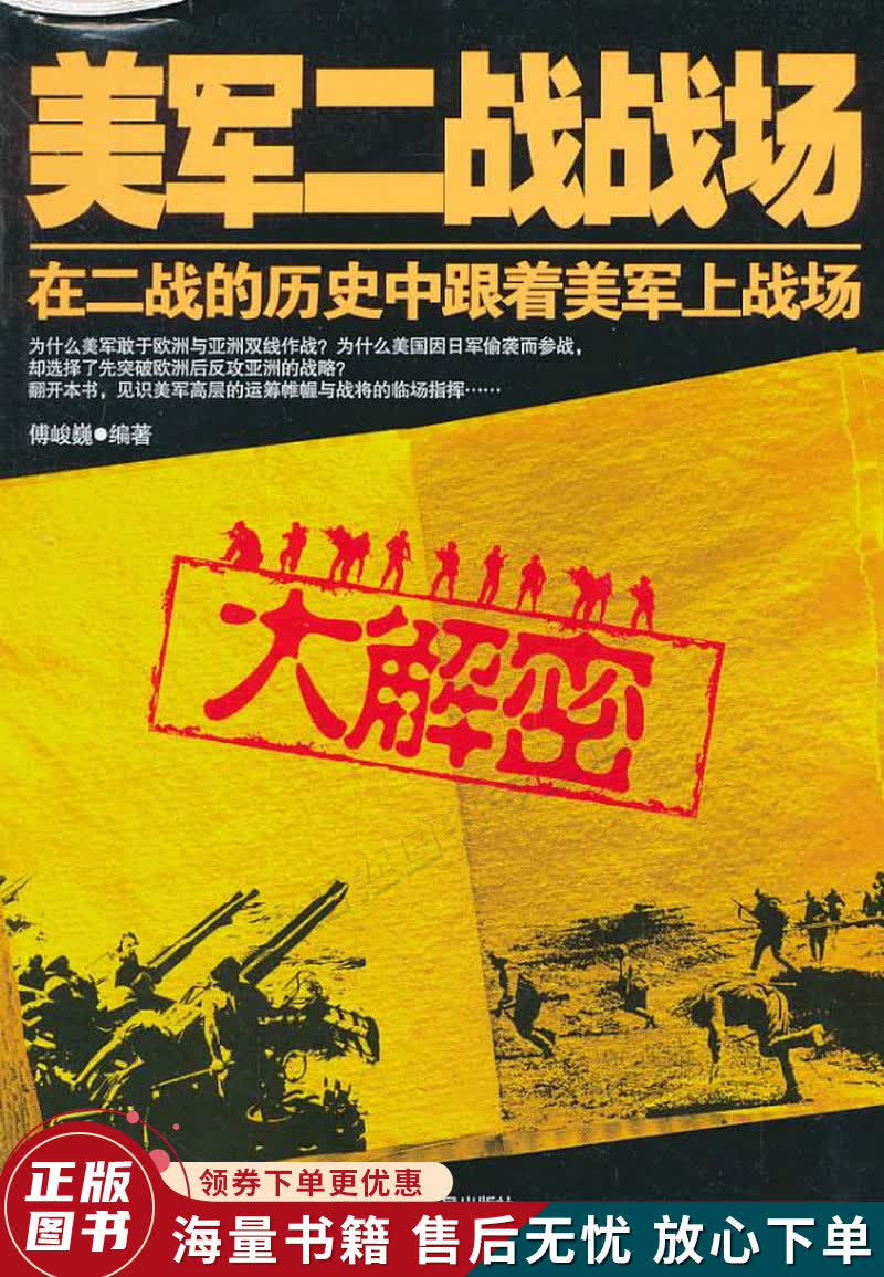 美军二战战场大解密