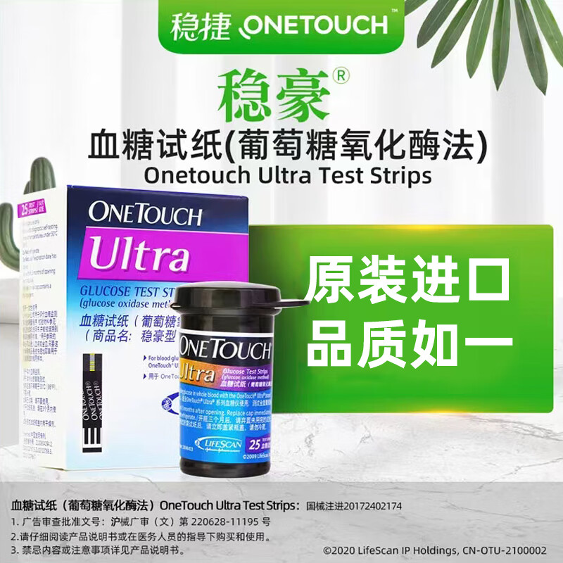 血糖试纸25/50片家用血糖测试条 用于倍易倍优血 稳豪试纸25片 彰棉