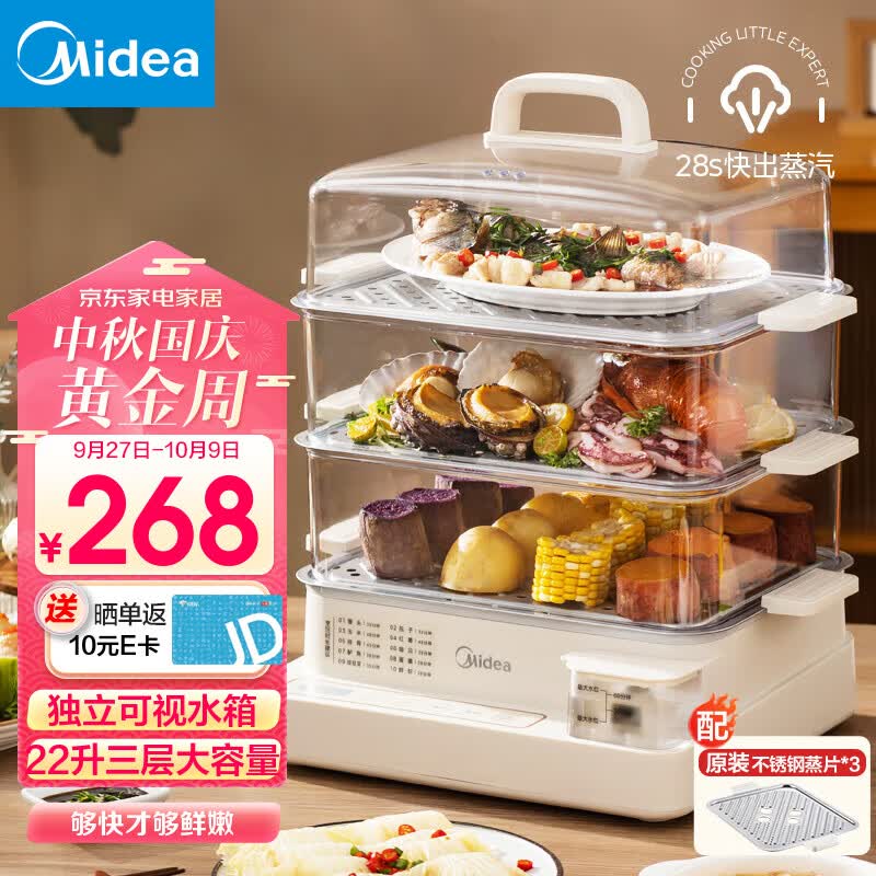 美的（Midea） 电蒸锅 22L三层大容量电蒸箱 家用蒸箱 蒸汽锅多用途锅多功能蒸包子锅不锈钢蒸架电锅全透明视窗 【升级】22升三层不锈钢蒸架 ZGC322301怎么看?