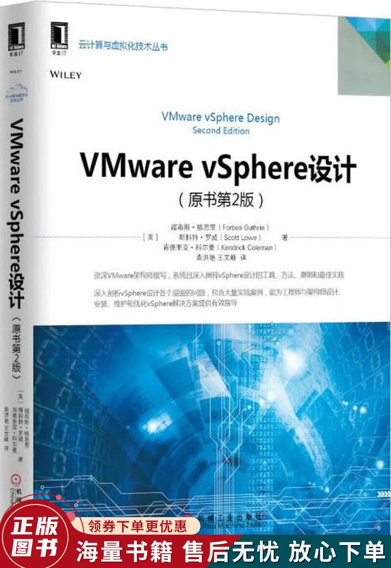 VMwarevSphere设计原书第2版