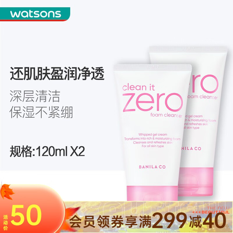 芭妮兰（banilaco） 屈臣氏韩国进口致柔洁面霜洗面奶120ml 清洁不紧绷 *2
