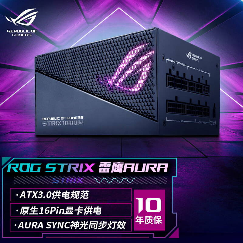 华硕(ASUS)ROG STRIX 雷鹰1000W AURA金牌全模电源 ATX3.0/支持40系显卡/神光同步/Pcie5.0/金牌认证