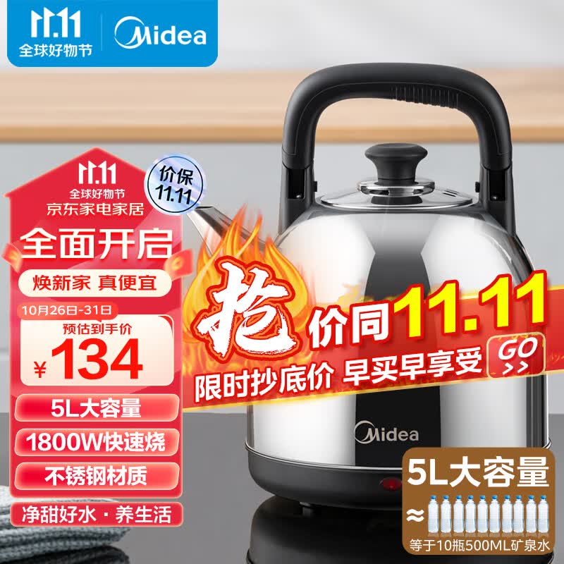 美的（Midea）电水壶热水壶电热水壶304不锈钢5L大容量暖水壶烧水壶开水壶净甜家用智能自动断电SH50X2怎么看?