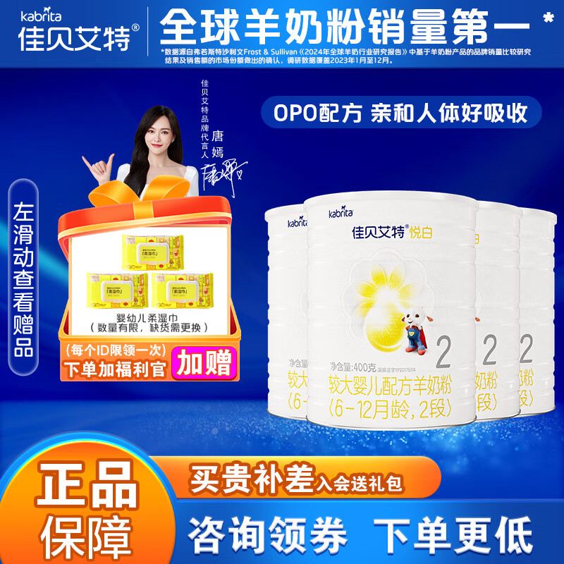 佳贝艾特(kabrita)羊奶粉 悦白2/3段400g 婴幼儿配方奶粉荷兰进口 悦