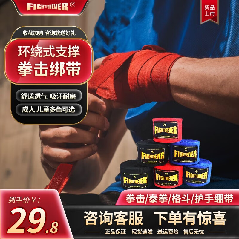 法艾特专业拳击护手绷带弹力棉纯棉泰拳绑手带缠手搏击吸汗布成人儿童