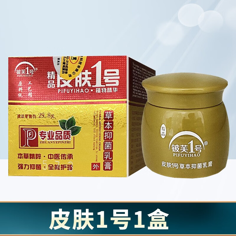 济明堂济明堂精品皮肤1号草本抑菌乳膏铍芙一号软膏 1盒