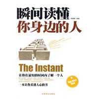 瞬间读懂你身边的人【正版图书,放心选购】