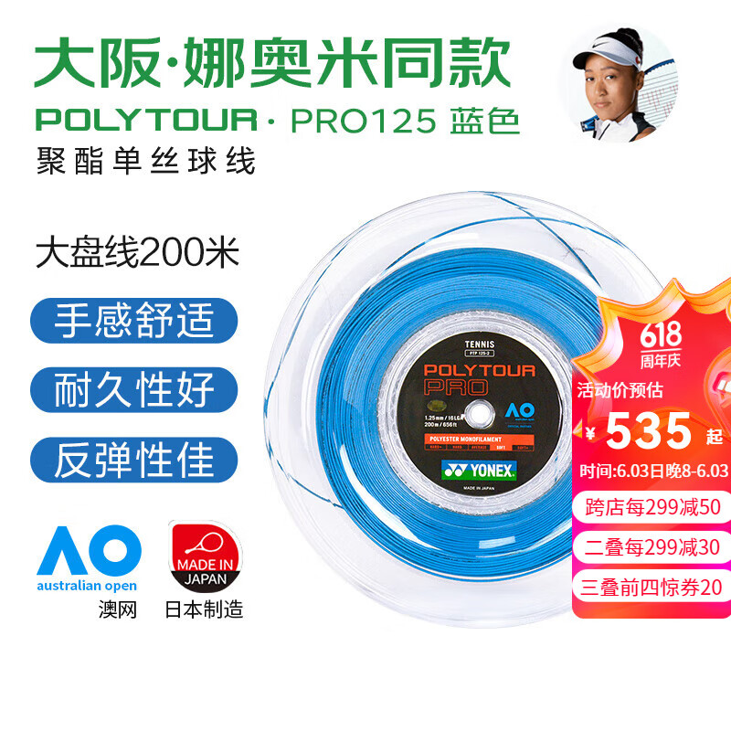 YONEX尤尼克斯网球线澳网日本产大盘REV PRO 专业聚酯单丝网线硬线 Pro PTP125 蓝色 200M【耐久】