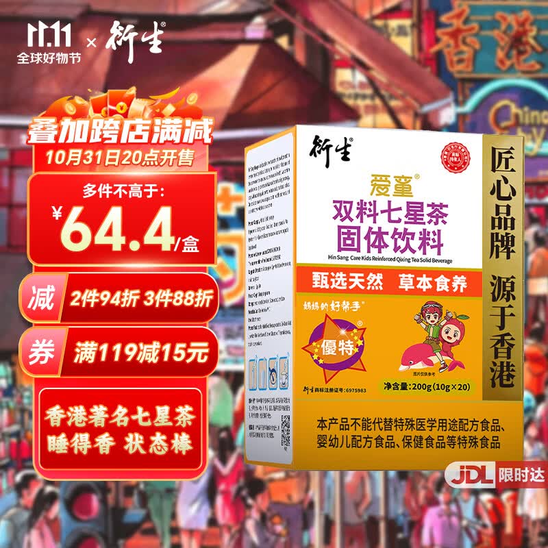 衍生七星茶儿童清清宝山楂鸡内金饮料 奶粉伴侣 香港著名品牌 20包/盒高性价比高么？