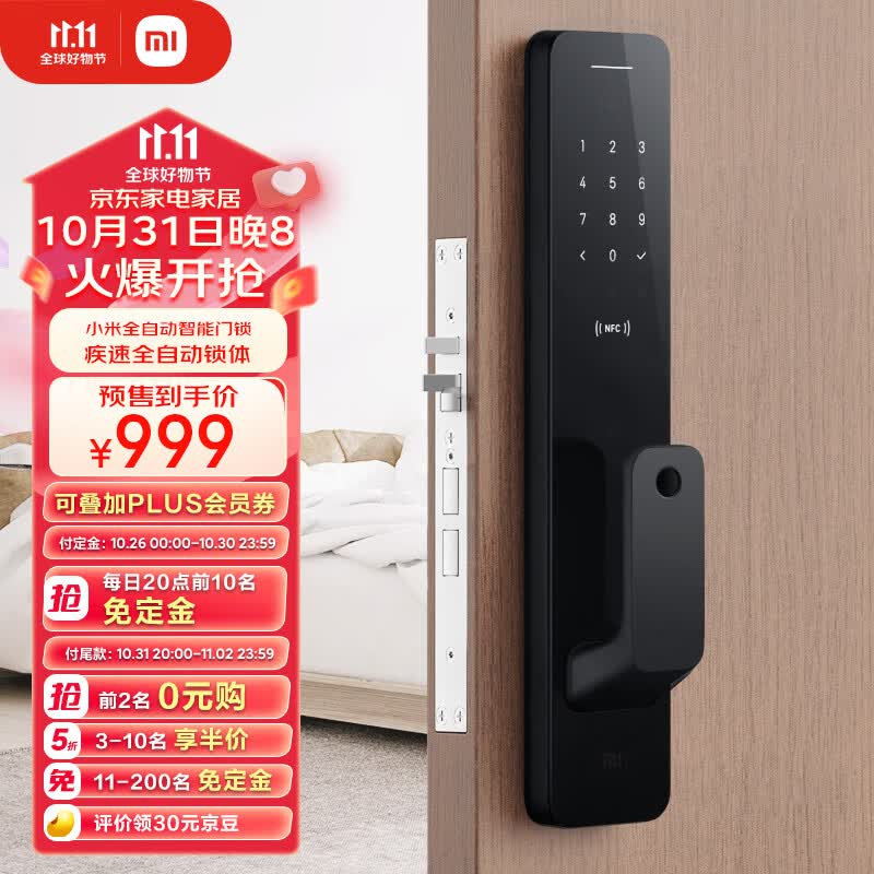 小米全自动智能门锁 指纹锁智能锁 家用电子锁 防盗门锁NFC 密码锁怎么看?