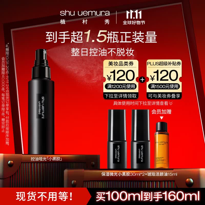 植村秀羽纱持妆哑光喷雾100ml 定妆喷雾 锁妆锁色 持久不脱妆高性价比高么？