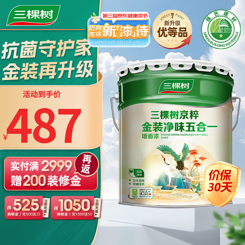 三棵树漆（SKSHU） 乳胶漆 京粹金装净味五合一 墙面漆涂料 18L 可调色