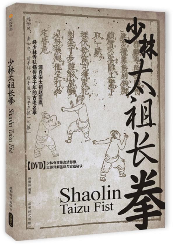 少林太祖长拳