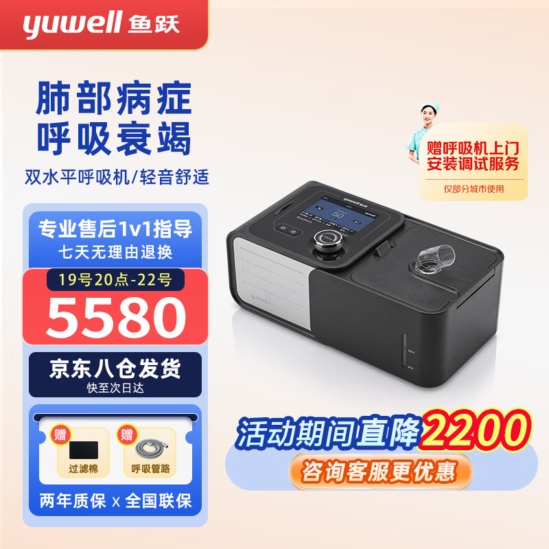 鱼跃（Yuwell）双水平全自动无创呼吸机YH-720ST睡眠心肺排二氧化碳家用打呼噜