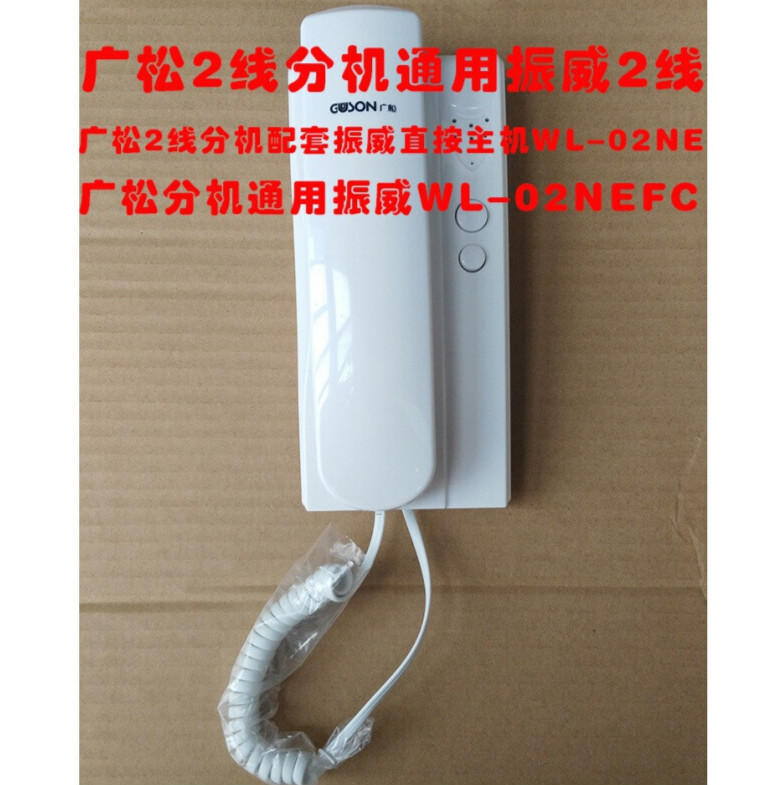 振威二线楼宇对讲机分机wl-02nefc可视非可视分机wl-02bfc 广松2线