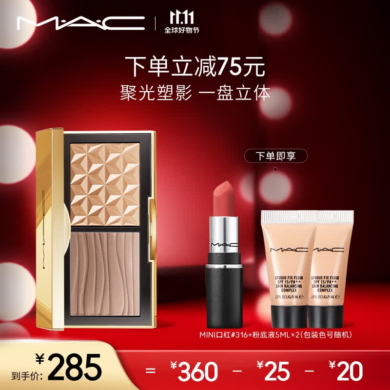 M.A.C魅可mac小金盒双拼立体生姜高光omega鼻影盘 生日礼物女怎么样,好用不?