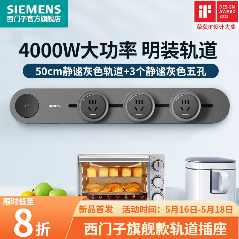 西门子（SIEMENS）旗舰款轨道插座壁挂式轨道插座电力轨道多功能导轨插座 50cm静谧灰色轨道+3个灰色五孔