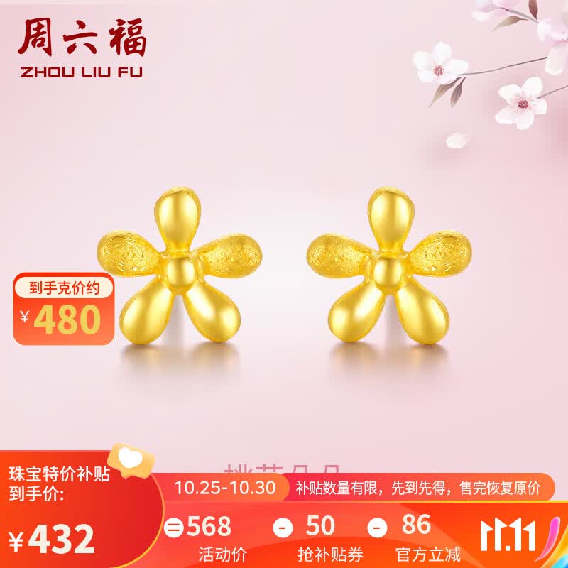 周六福黄金耳钉女桃花足金999耳饰计价AB093540 约0.9g 怎么看?
