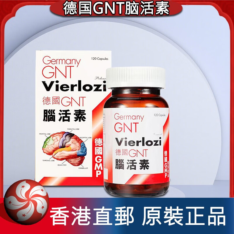 德国gnt脑活素 公牛牌强力 脑活素 glq10德国汉堡华沙强力脑活素脑