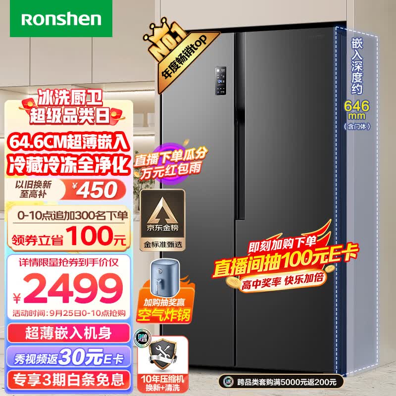 容声（Ronshen）离子净味529升变频一级能效对开门双开门冰箱家用无霜除菌BCD-529WD18HP超薄可嵌入大容量怎么看?