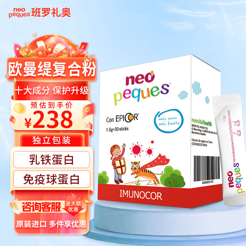 班罗礼奥【买3送1】欧曼缇复合粉30条水解乳清蛋白粉含乳铁蛋白 1盒【30条装】