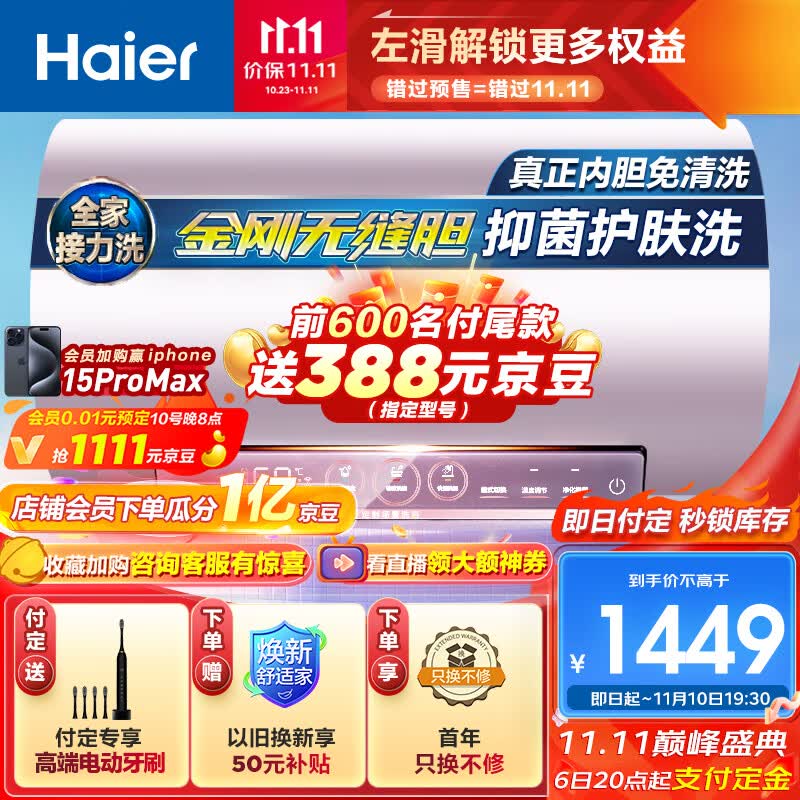 海尔（Haier）颜值控60升电热水器3300W变频速热美肤净水洗镁棒免更换 WiFi智控 EC6002-MG7(U1)京东小家智能属于什么档次？