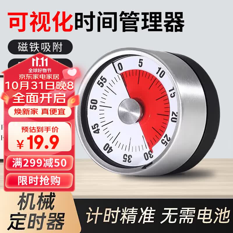 拜杰计时器 厨房烘焙蒸鱼学生倒计时间管理定时器磁力吸附机械式属于什么档次？