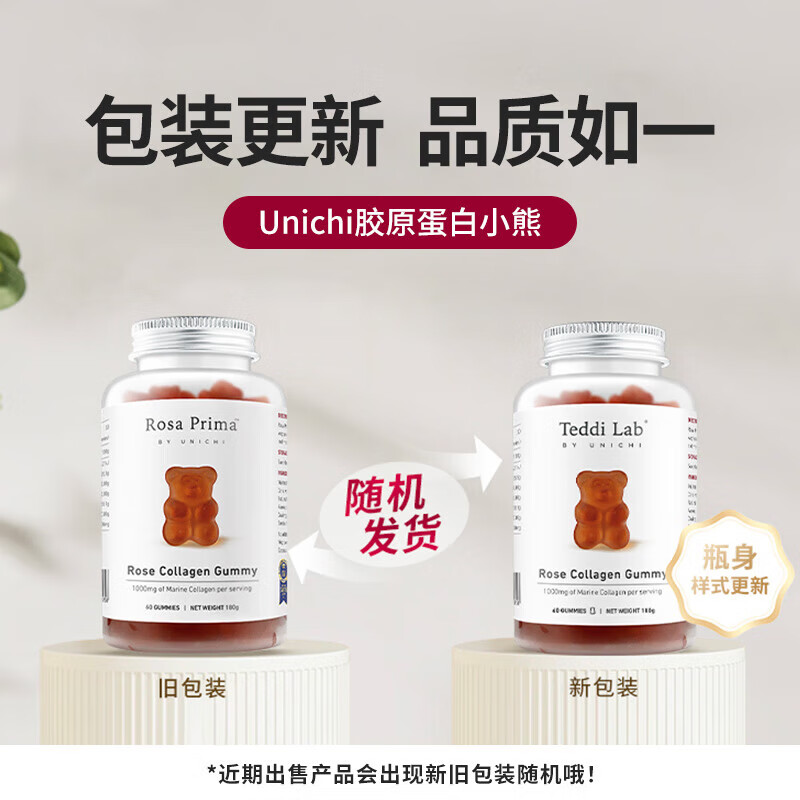 unichi胶原蛋白小熊软糖60粒 女性肌肤保养品 teddilab软糖 健康弹性