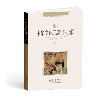 中文化元素-武术