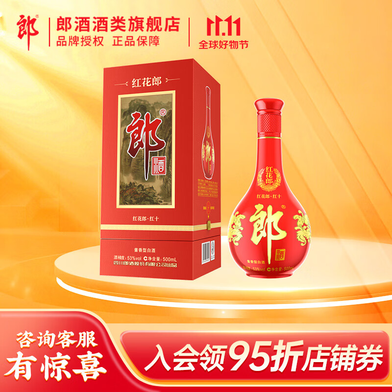 郎酒 红花郎十 53度酱香型高度白酒第四代 500ml单瓶怎么看?