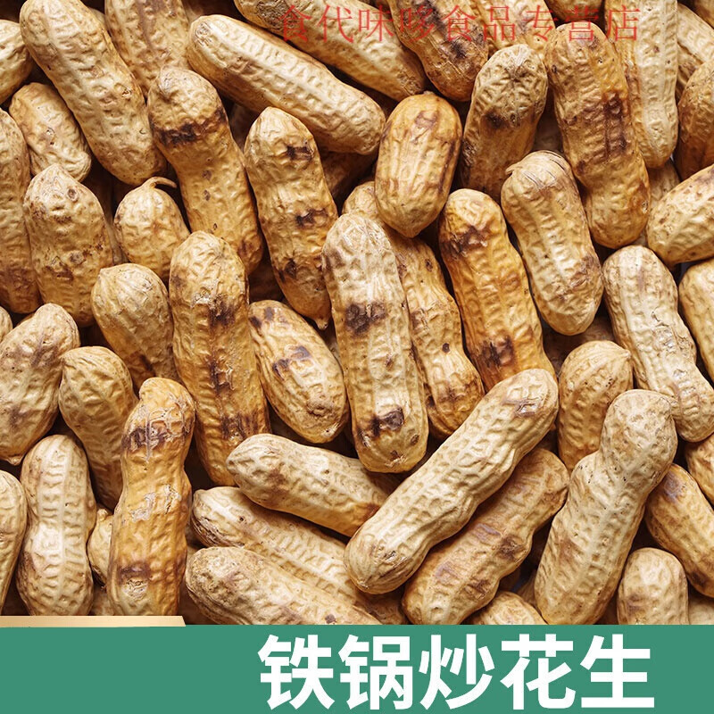千畅安 农家铁锅炒花生带壳熟原味柴火瓜子花生炒货大全零食小吃休闲