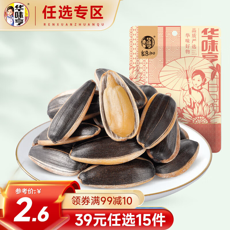 华味亨【39选15】58g多口味瓜子系列 年货坚果炒货大颗粒