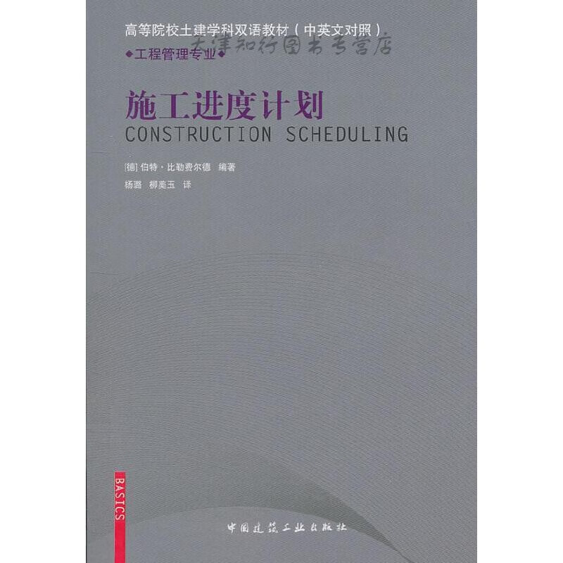 速发施工进度计划