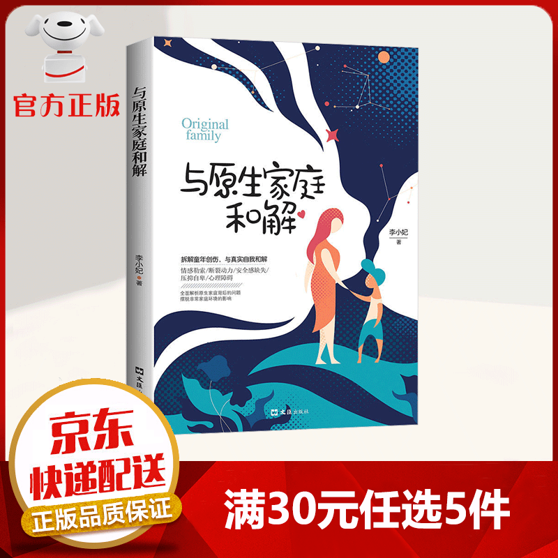 【9.9元特价专区包邮】与原生家庭和解儿童教育学心理学如何修补性格缺陷疗愈心理学书籍 心理疏导