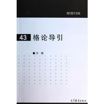 格论导引