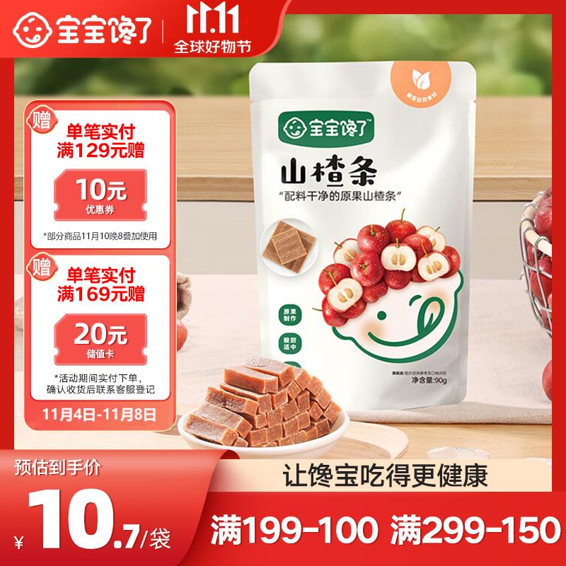 宝宝馋了山楂条水果条儿童零食水果棒90g高性价比高么?