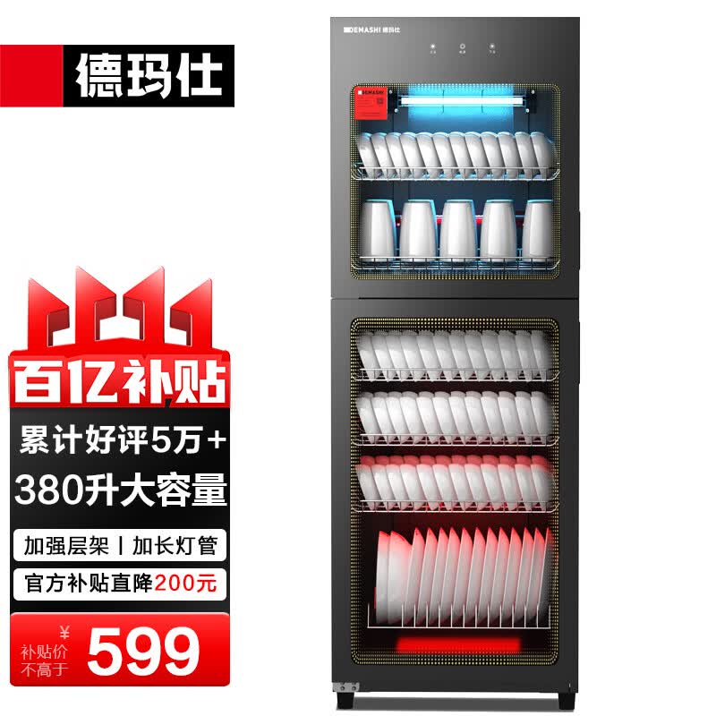 德玛仕（DEMASHI）商用消毒柜 消毒碗柜 立式酒杯茶杯餐具碗筷消毒柜 厨房家用紫外线消毒柜大容量 6层380升丨中温丨国际星级消毒使用感如何?