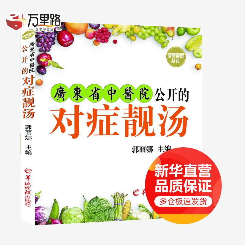 广东省中医院公开的对症靓汤