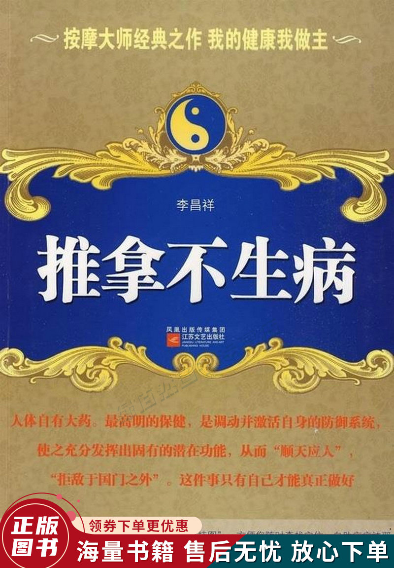 推拿不生病