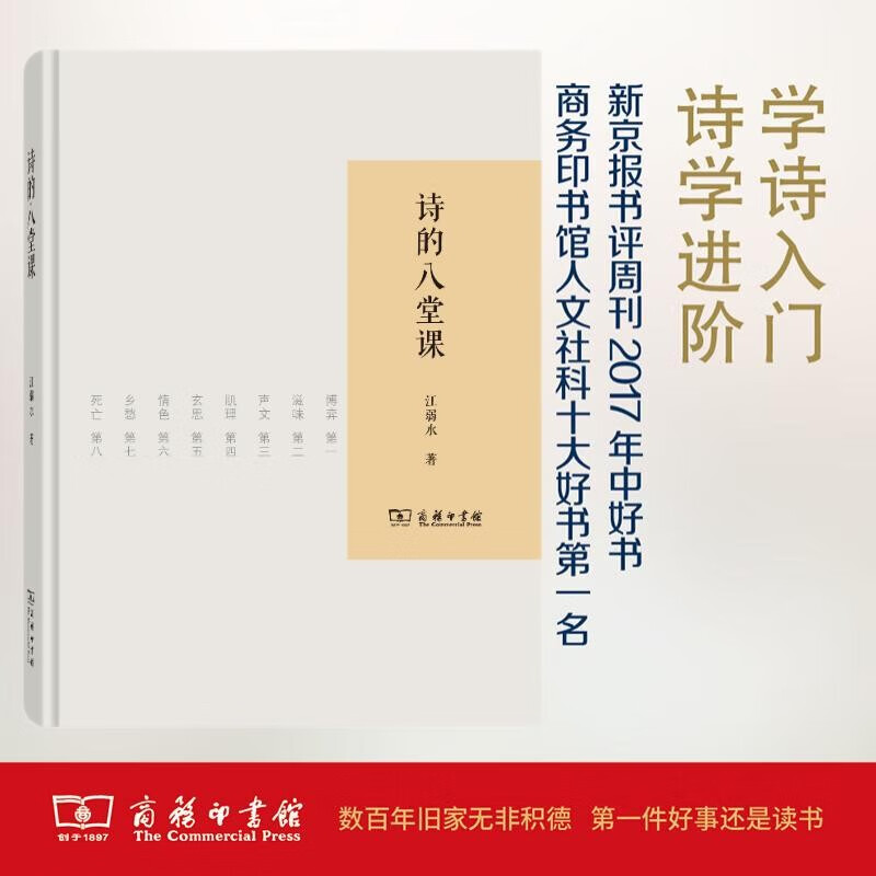 一瓣心香叶嘉莹诗词论稿/文化中国横山文丛 诗的八堂课